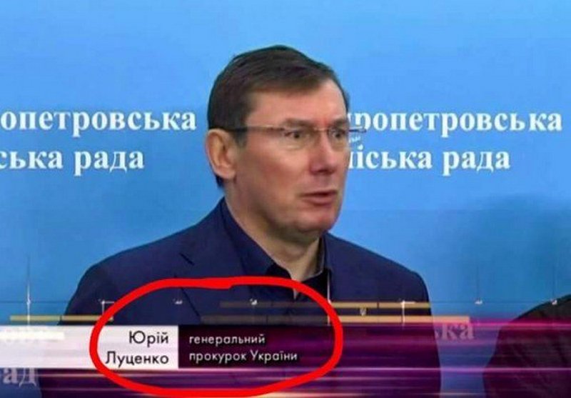 "Генеральный прокурок"