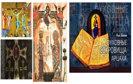 От Арцаха до Киликии - Ким Бакши