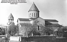 Ереван-1939 год - История взорванной церкви