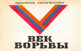 «Почему армяне «бунтуют» - Ф. Волховский