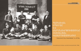 Армянский спорт в Османской империи