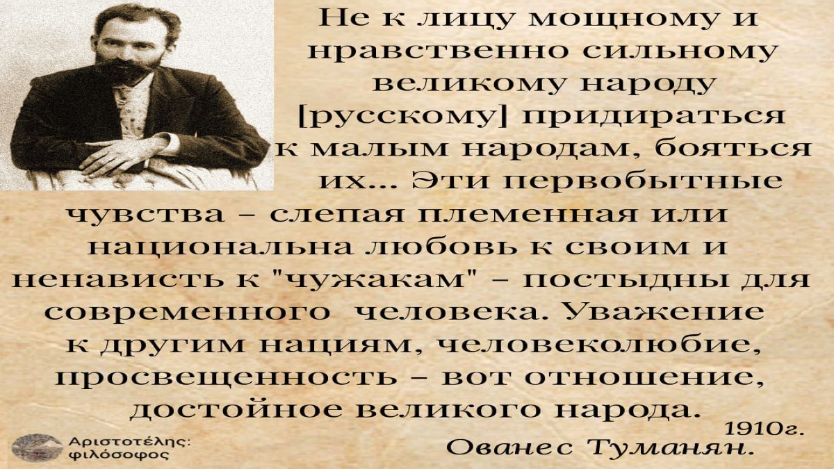 Письмо Ованеса Туманяна российской газете "Московские ведомости"