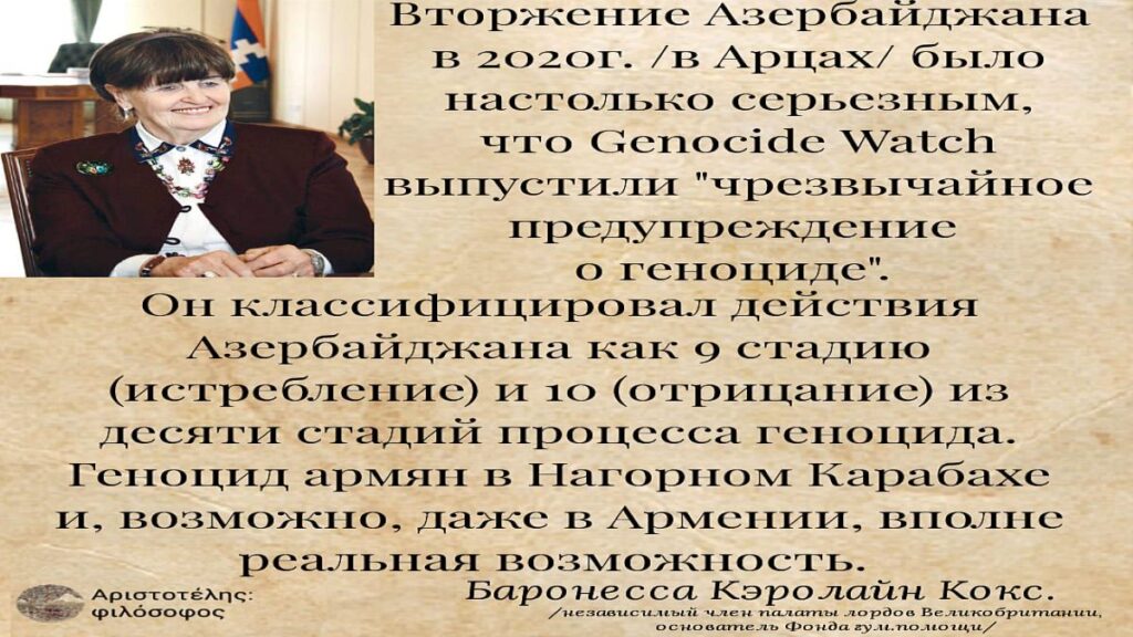 Баронесса Кокс в новой статье о преступлениях Азербайджана, бездействии Запада и судьбе армян Армении и Арцаха