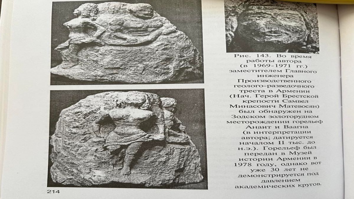 Скульптурный горельеф Анаит и Ваагна