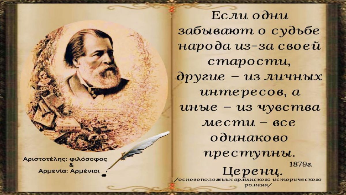 Церенц: "Мне надоело слушать, что армяне недружны"